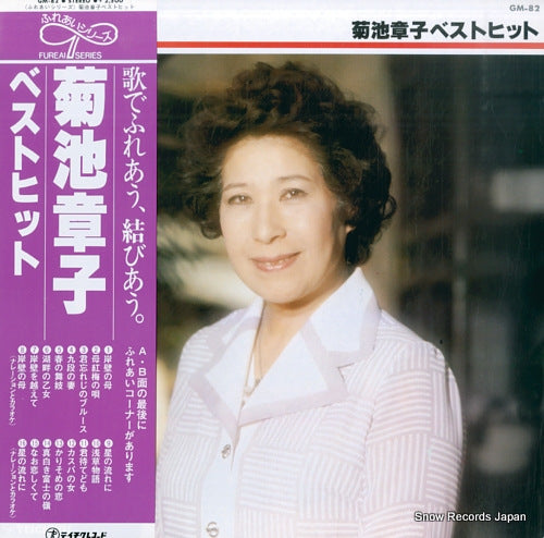 KIKUCHI, AKIKO best hit GM-82
