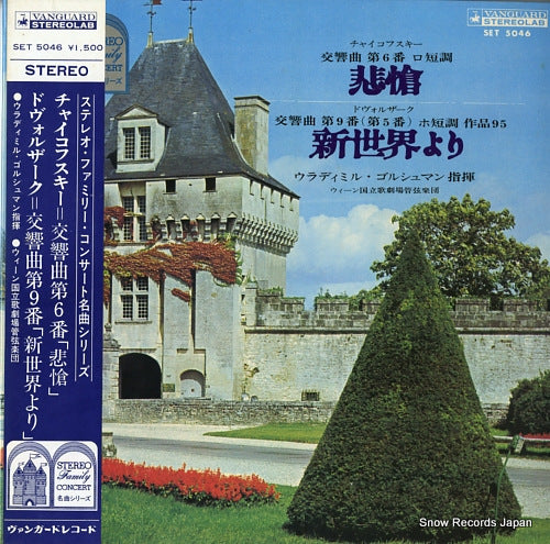 GOLSCHMANN, VLADIMIR tchaikovsky; symphony no.6 in b minor"pathetique" SET5046