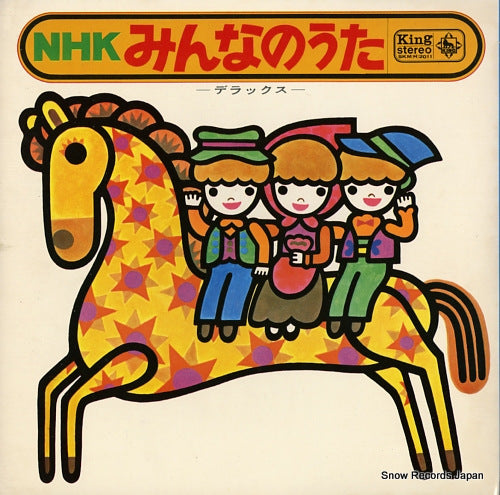 V/A nhk minna no uta deluxe SKM(H)2011