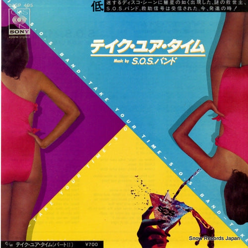 S.O.S. BAND, THE take your time 07SP495