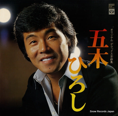 ITSUKI, HIROSHI original deluxe zenkyokushu KC-7073-74