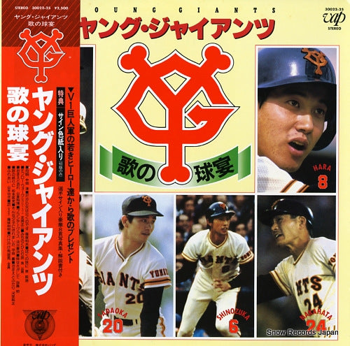 V/A young giants / uta no kyuen 30022-25