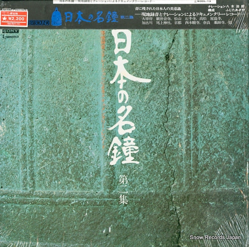 YAGI, JIRO sound of repose vol.2 SODL13