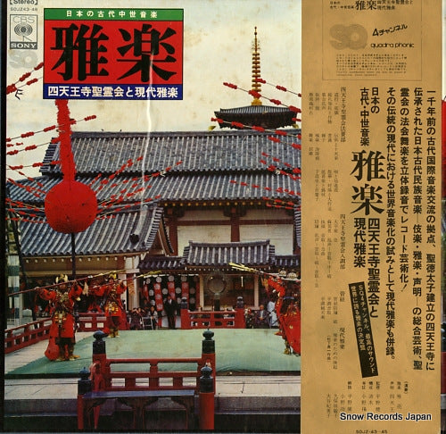 GARYOKAI / SHITENNOJI gagaku SOJZ43-45