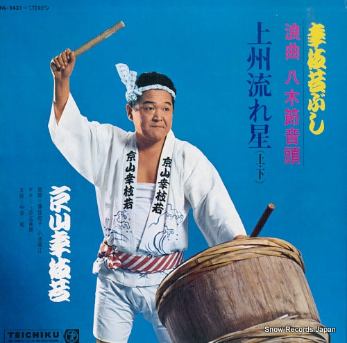 KYOYAMA, KOSHIWAKA joshu nagareboshi NL-2431