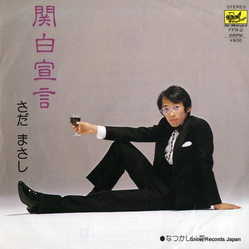 SADA, MASASHI kanpaku sengen FFR-2