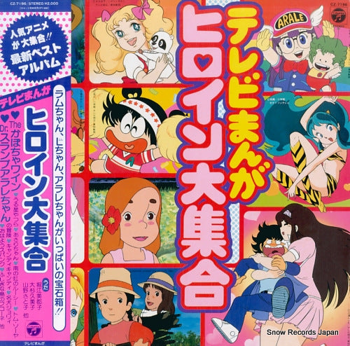 V/A tv manga heroine daishugo CZ-7196