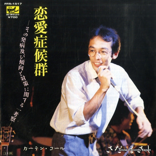 SADA, MASASHI renai shokogun FFR-1517