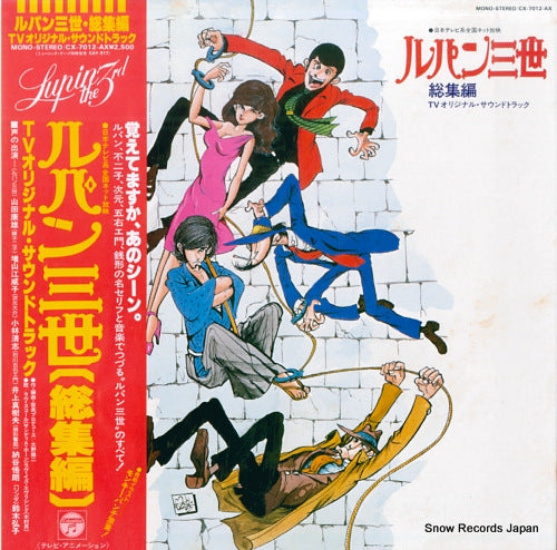 LUPIN THE 3RD soshuhen / tv original soundtrack CX-7012-AX