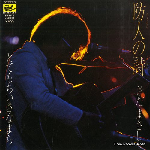 SADA, MASASHI sakimori no uta FFR-4