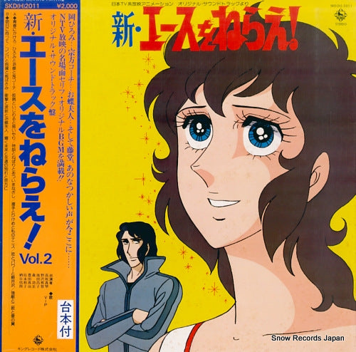 VIP shin ace wo nerae! vol.2 SKD(H)2011