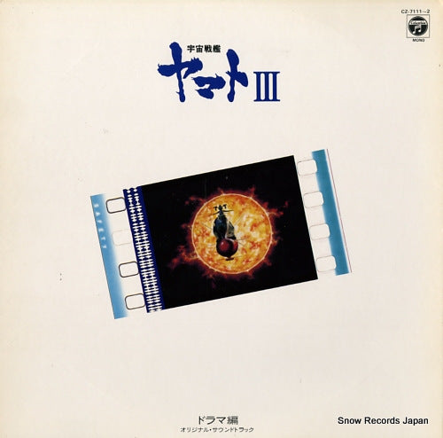 V/A yamato 3 - drama hen CZ-7111