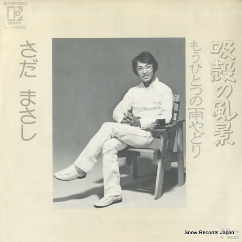 SADA, MASASHI suigara no fukei L-158E