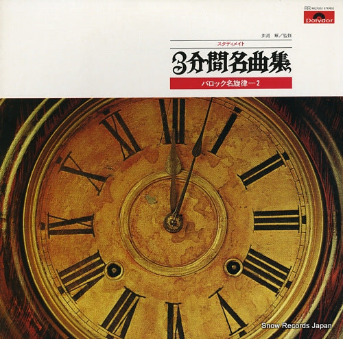 CONCERT SONDEUR studymate 3 minute meikyoku shu / baroque meisenritsu 2 MQ7002