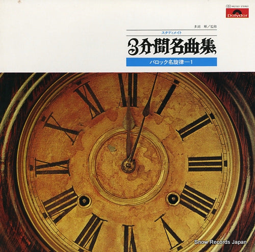 CONCERT SONDEUR studymate 3 minute meikyoku shu / baroque meisenritsu 1 MQ7001