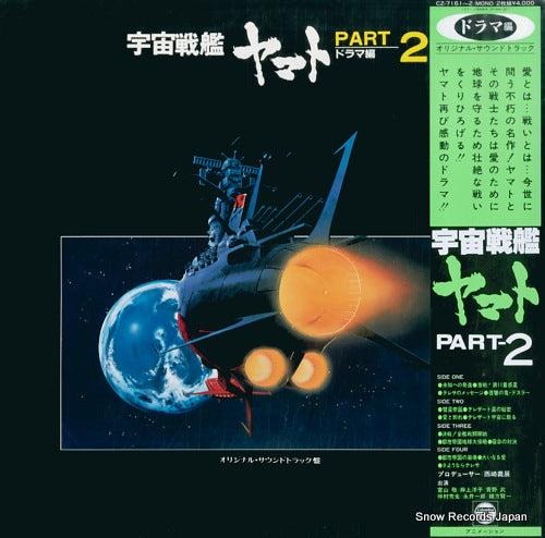 YAMATO part-2 dorama hen CZ-7161-2