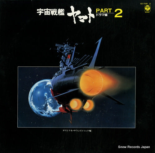 YAMATO part-2 dorama hen CZ-7161-2