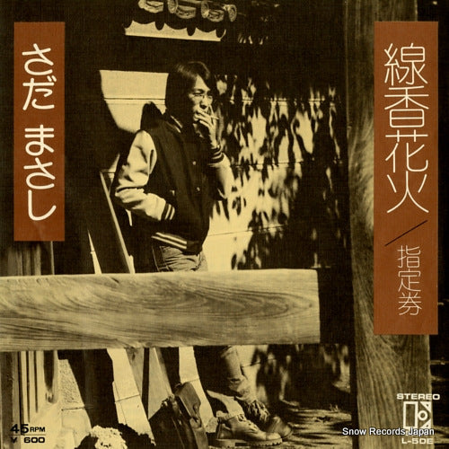 SADA, MASASHI senko hanabi L-50E