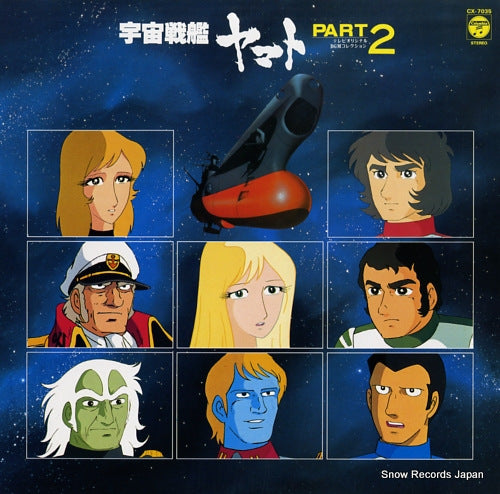 YAMATO part 2 / tv original bgm collection CX-7035
