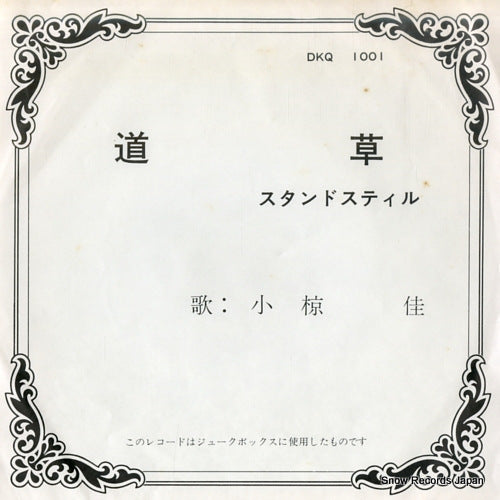 OGURA, KEI michikusa DKQ1001