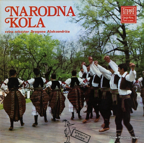 ORKESTAR DRAGANA ALEKSANDRICA narodna kola LPYV-S-60941