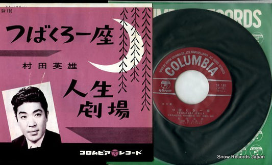 MURATA, HIDEO tsubakuro ichiza SA-186