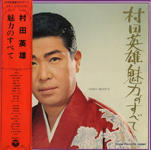 MURATA, HIDEO miryoku no subete ALW-11-2