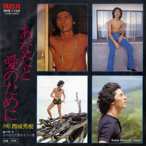 SAIJO, HIDEKI anata to ai no tameni RVS-1122