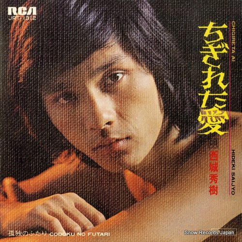 SAIJO, HIDEKI chigireta ai JRT-1312
