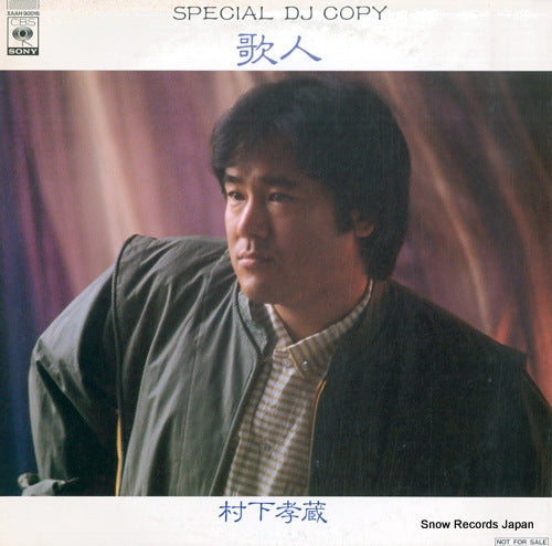 MURASHITA, KOZO special dj copy kajin XAAH90016