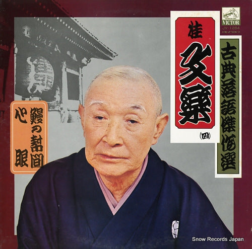 KATSURA, BUNRAKU unagi no taiko / shingan JV-1284