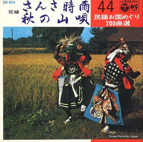 SAITO, KYOKO /KAZUO SASAKI sansa shigure SAS-6244