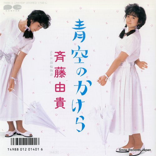 SAITO, YUKI aozora no kakera 7A0615