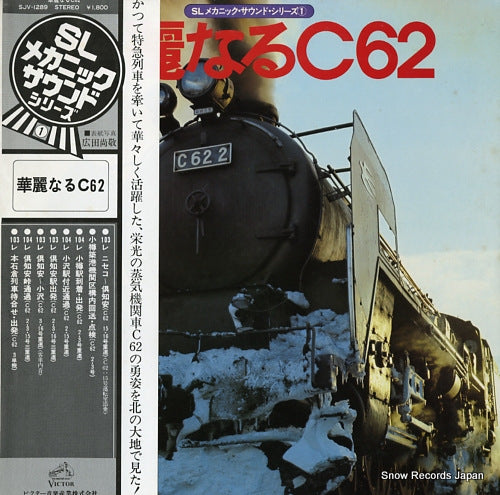 DOCUMENTARY karei naru c62 SJV-1289