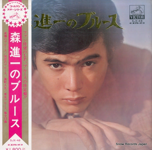 MORI, SHINICHI mori shinichi no blues SJX-48