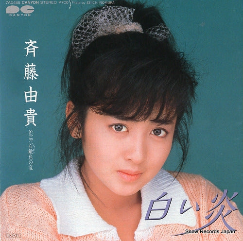 SAITO, YUKI shiroi hono 7A0488