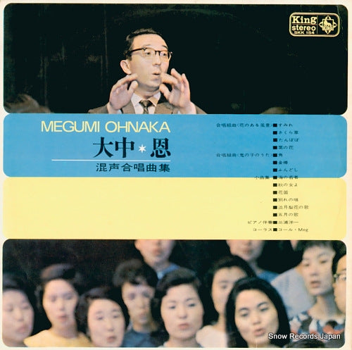 OHNAKA, MEGUMI å¶ SKK154