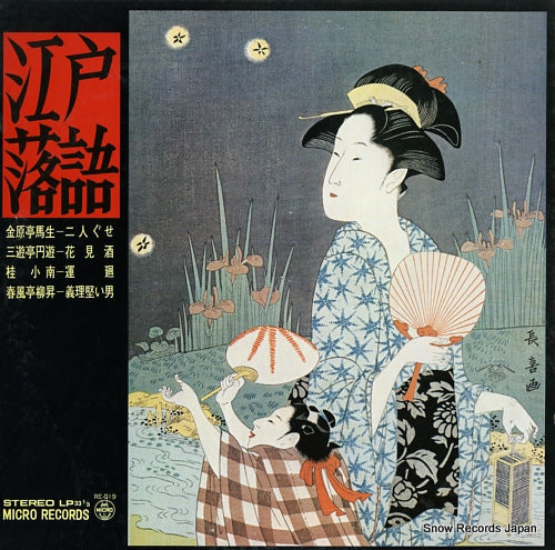 V/A edo rakugo RE-Q19