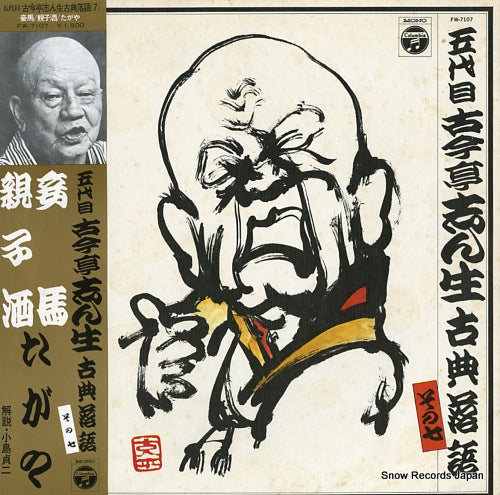 KOKONTEI, SHINSHO koten rakugo (sono7) FW-7107