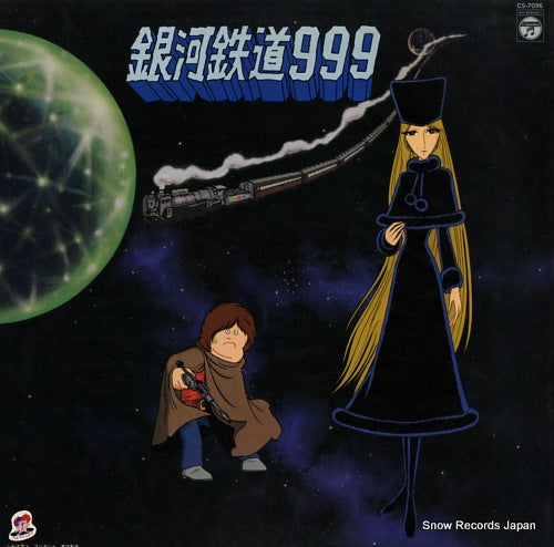 V/A galaxy express 999 CS-7096