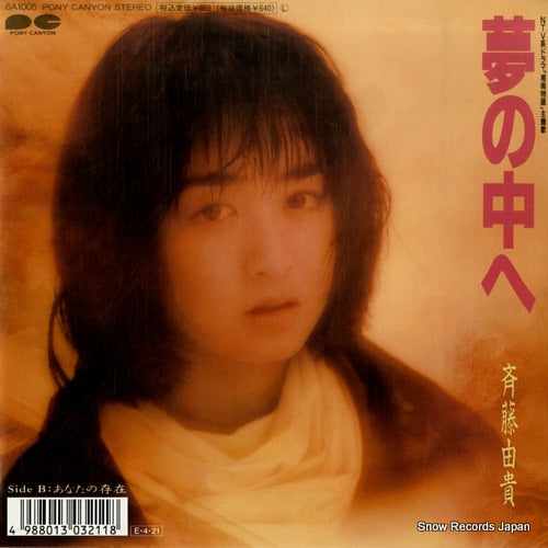 SAITO, YUKI yume no naka e 6A1005