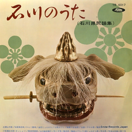 V/A ishikawa no uta TR6017