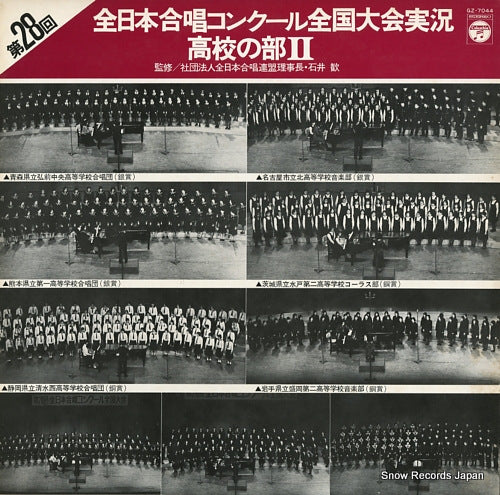 V/A dai28kai zennihon gasho contest zenkoku taikai jikkyo koukonobu 2 GZ-7044