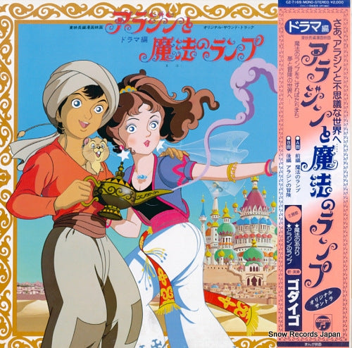 V/A aladdin and the wonderful lamp CZ-7169