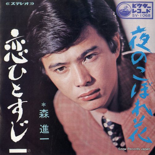MORI, SHINICHI koi hitosuji SV-1068