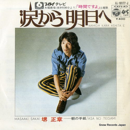 SAKAI, MASAAKI namida kara ashita e LL-10177-J