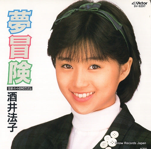 SAKAI, NORIKO yume bouken SV-9297