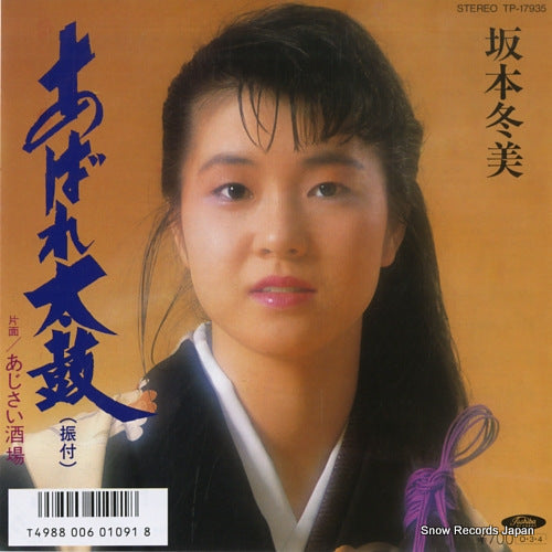 SAKAMOTO, FUYUMI abare daiko TP-17935