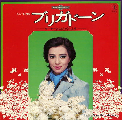 TAKARAZUKA KAGEKIDAN HOSHI GUMI musical brigadoon AX-8022