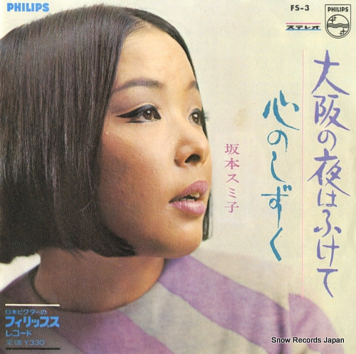 SAKAMOTO, SUMIKO kokoro no sizuku FS-3